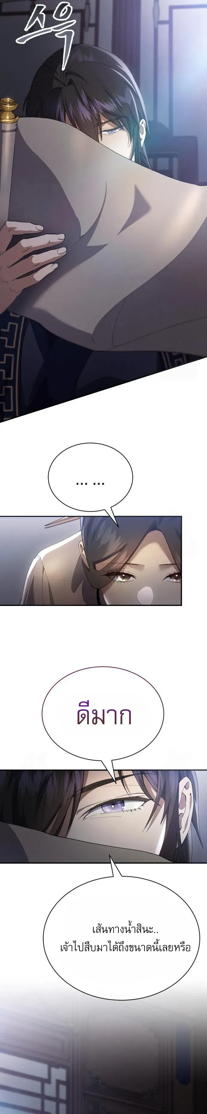 The Heavenly Demon Wants a Quiet Life ตอนที่ 31 หน้า 8
