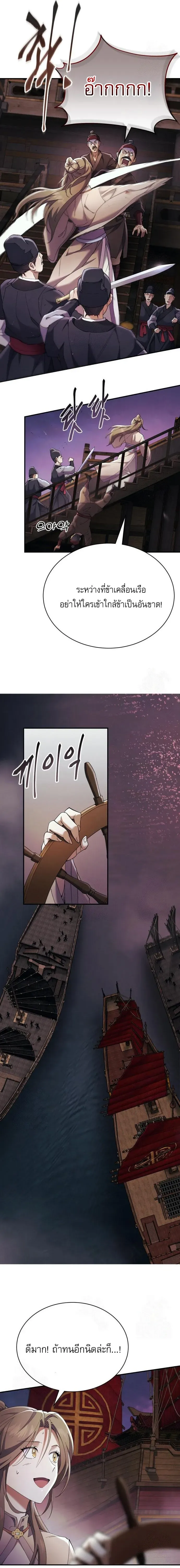 The Heavenly Demon Wants a Quiet Life ตอนที่ 32 หน้า 14