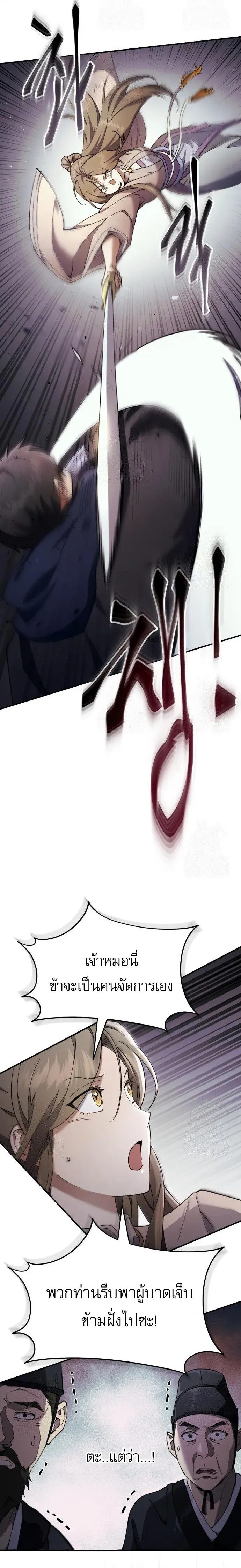 The Heavenly Demon Wants a Quiet Life ตอนที่ 32 หน้า 17
