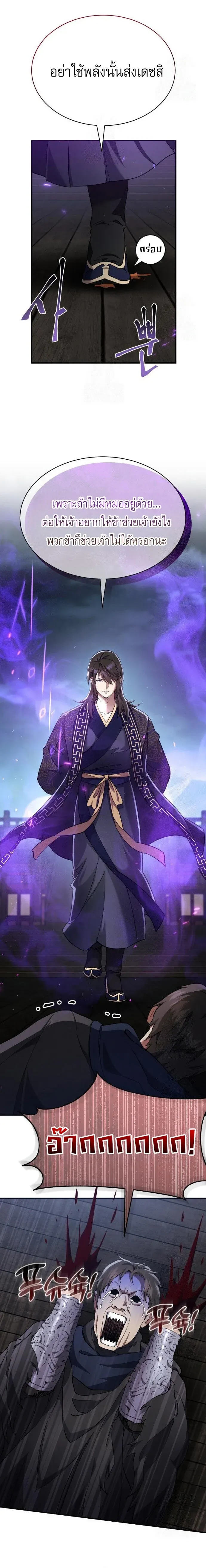 The Heavenly Demon Wants a Quiet Life ตอนที่ 32 หน้า 22