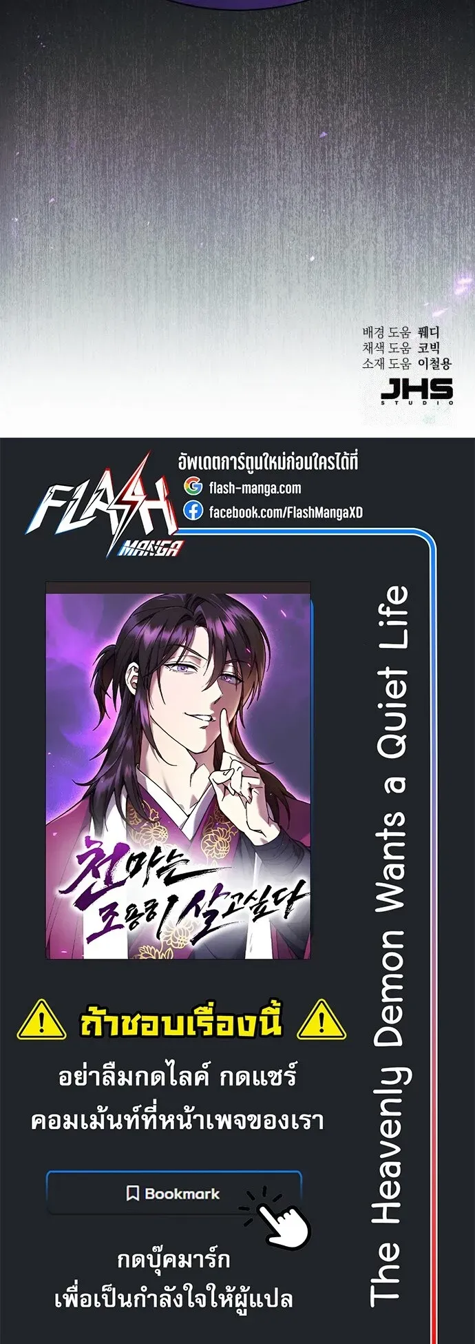 The Heavenly Demon Wants a Quiet Life ตอนที่ 32 หน้า 24