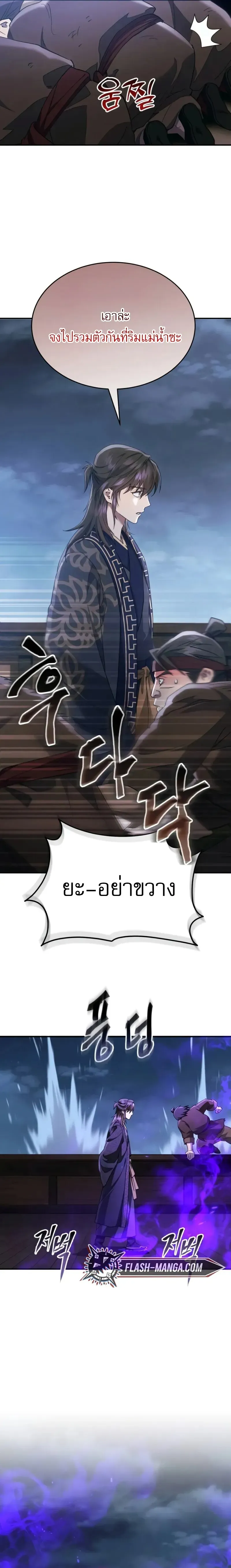 The Heavenly Demon Wants a Quiet Life ตอนที่ 33 หน้า 10