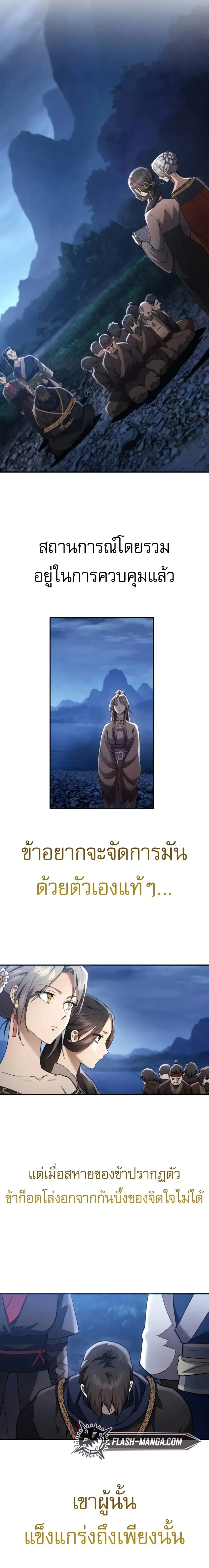The Heavenly Demon Wants a Quiet Life ตอนที่ 33 หน้า 12