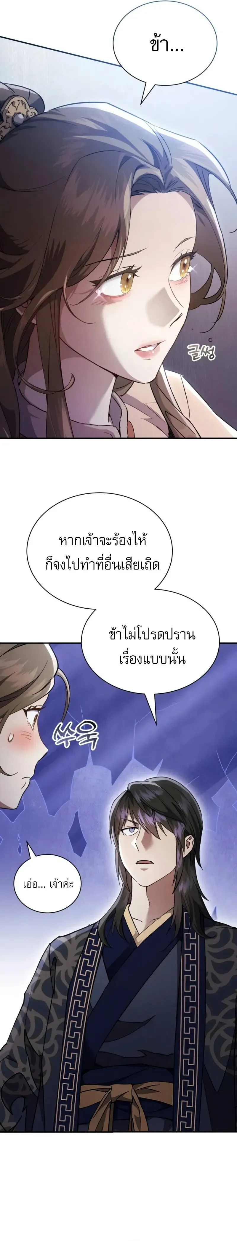 The Heavenly Demon Wants a Quiet Life ตอนที่ 33 หน้า 14