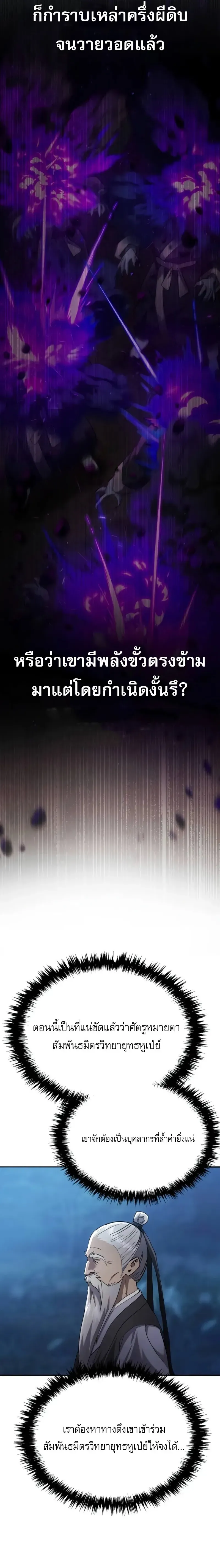 The Heavenly Demon Wants a Quiet Life ตอนที่ 33 หน้า 19