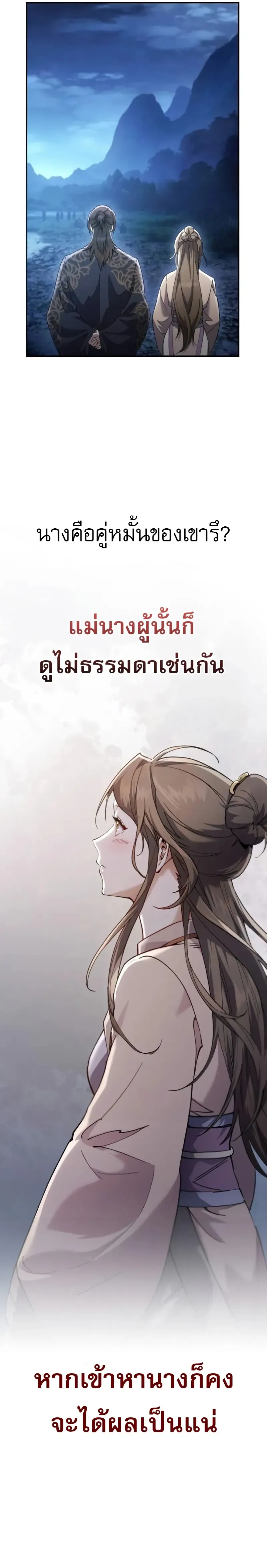 The Heavenly Demon Wants a Quiet Life ตอนที่ 33 หน้า 20