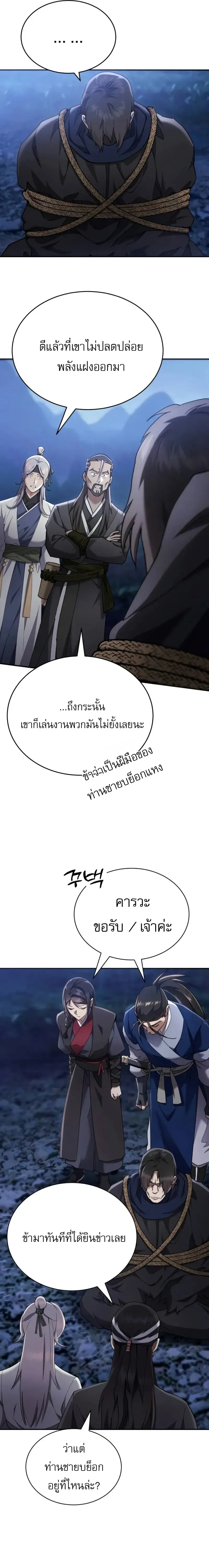 The Heavenly Demon Wants a Quiet Life ตอนที่ 33 หน้า 25