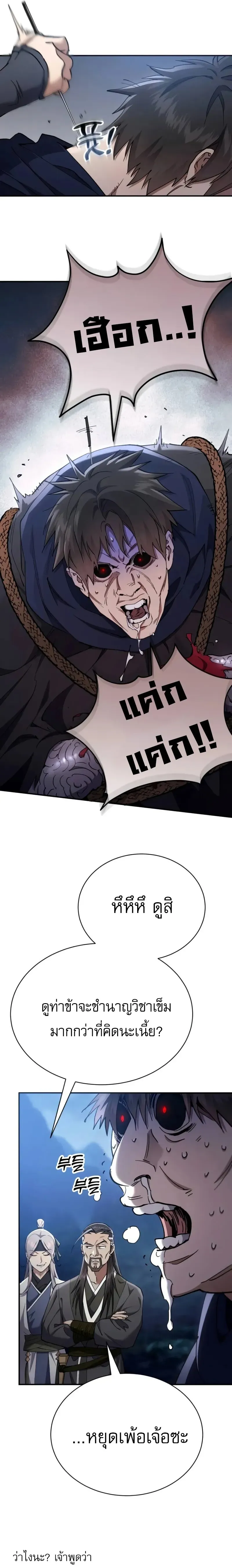 The Heavenly Demon Wants a Quiet Life ตอนที่ 33 หน้า 27