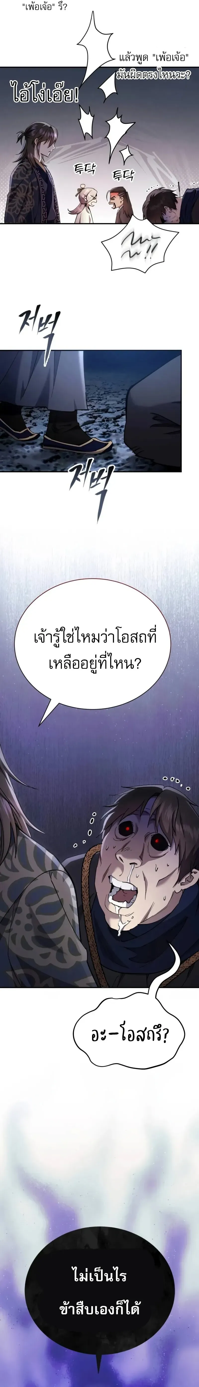 The Heavenly Demon Wants a Quiet Life ตอนที่ 33 หน้า 28