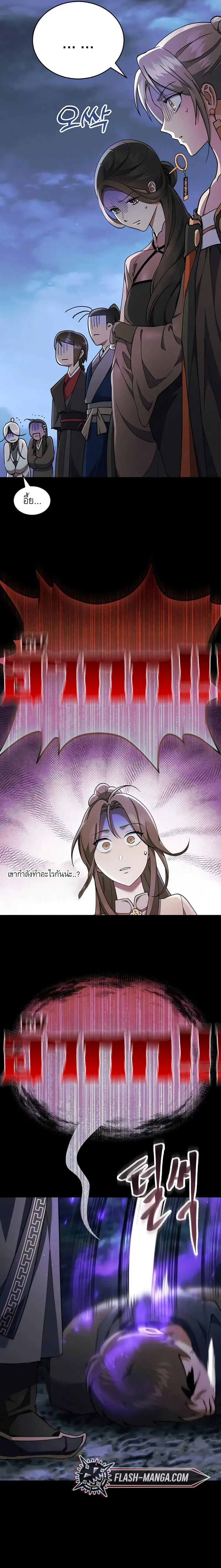 The Heavenly Demon Wants a Quiet Life ตอนที่ 33 หน้า 30