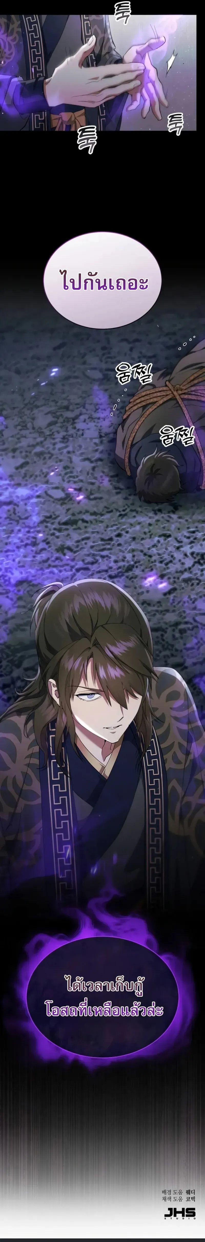The Heavenly Demon Wants a Quiet Life ตอนที่ 33 หน้า 31
