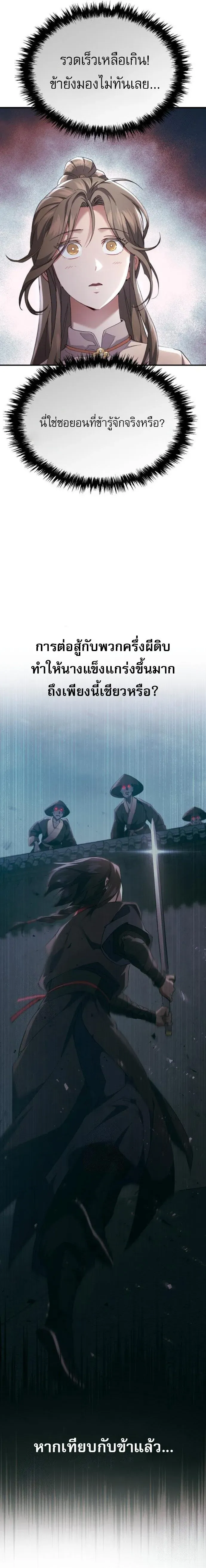 The Heavenly Demon Wants a Quiet Life ตอนที่ 34 หน้า 16