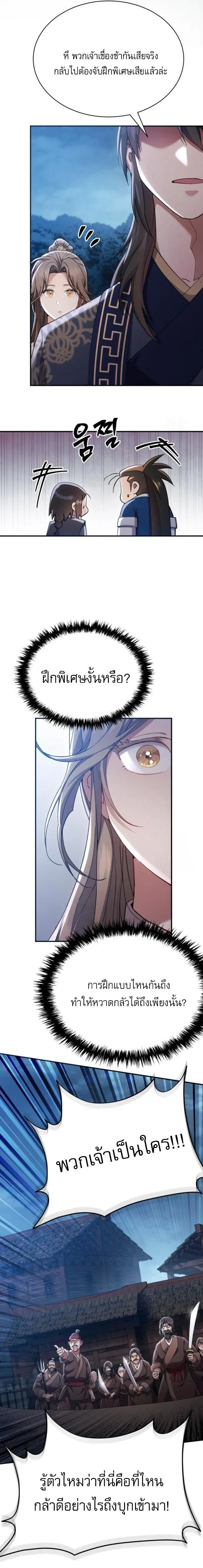 The Heavenly Demon Wants a Quiet Life ตอนที่ 34 หน้า 17