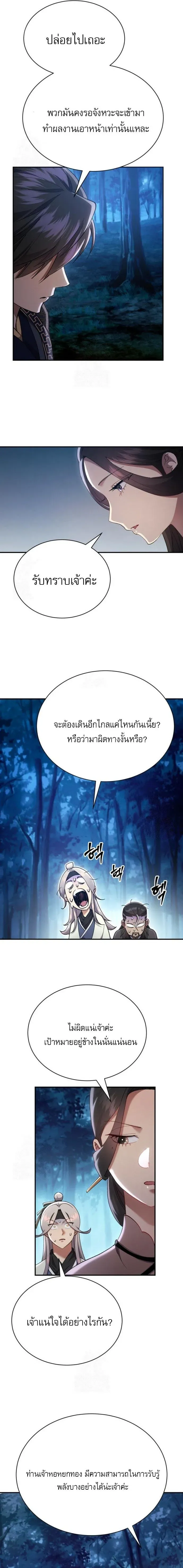 The Heavenly Demon Wants a Quiet Life ตอนที่ 34 หน้า 9