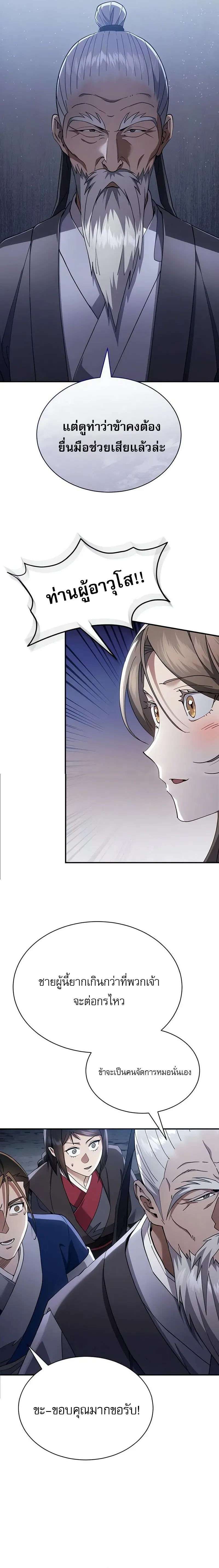 The Heavenly Demon Wants a Quiet Life ตอนที่ 35 หน้า 16