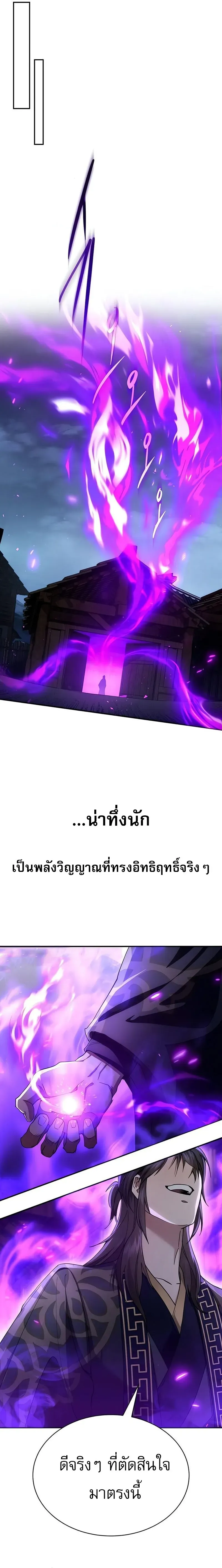 The Heavenly Demon Wants a Quiet Life ตอนที่ 35 หน้า 18