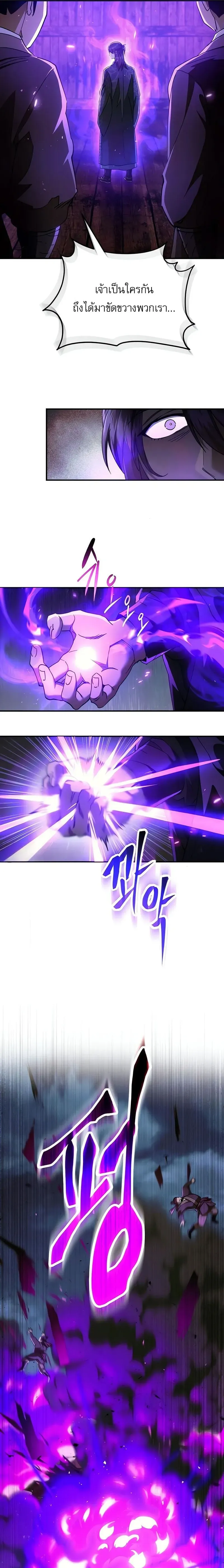 The Heavenly Demon Wants a Quiet Life ตอนที่ 35 หน้า 20