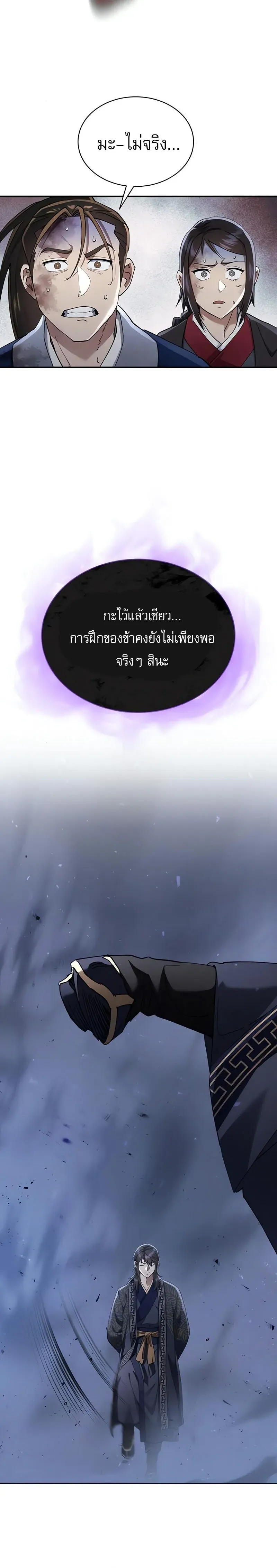 The Heavenly Demon Wants a Quiet Life ตอนที่ 35 หน้า 27