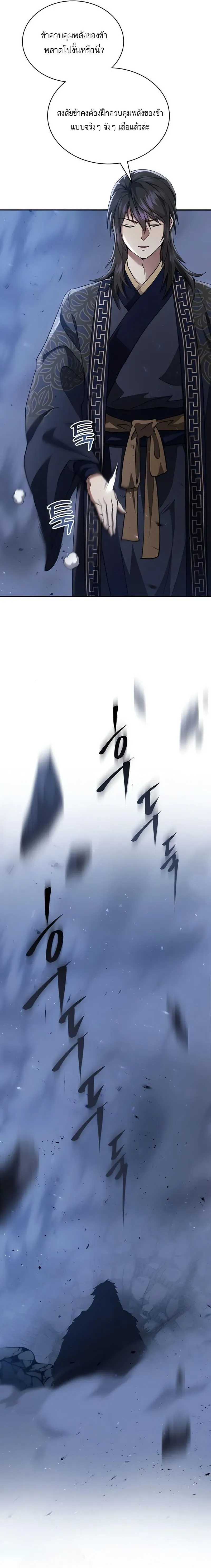 The Heavenly Demon Wants a Quiet Life ตอนที่ 35 หน้า 28