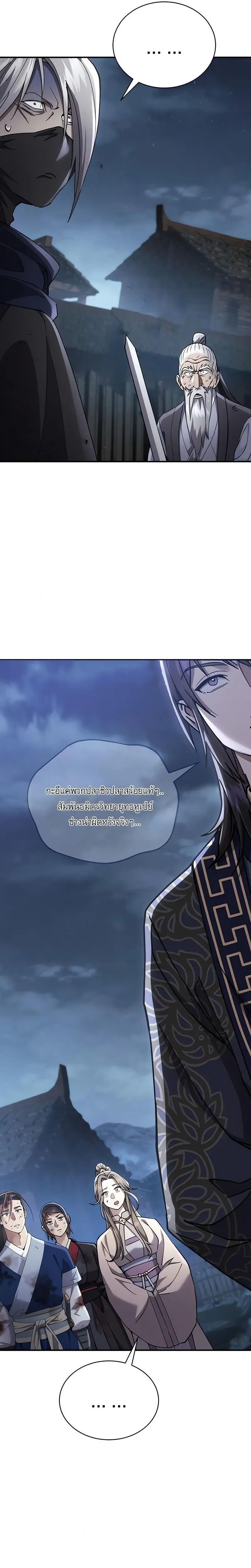 The Heavenly Demon Wants a Quiet Life ตอนที่ 35 หน้า 30