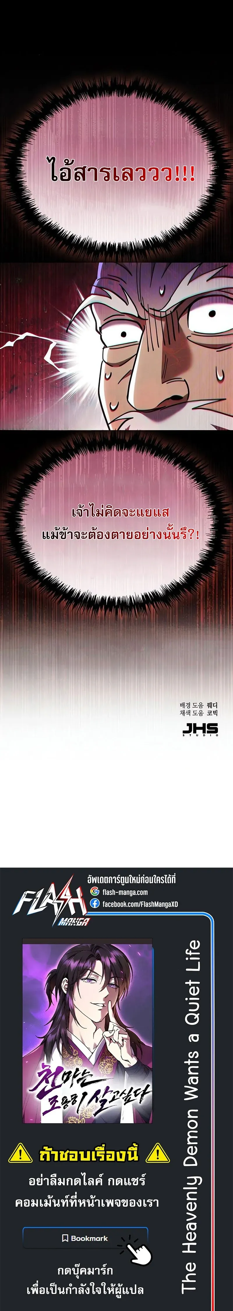 The Heavenly Demon Wants a Quiet Life ตอนที่ 35 หน้า 32