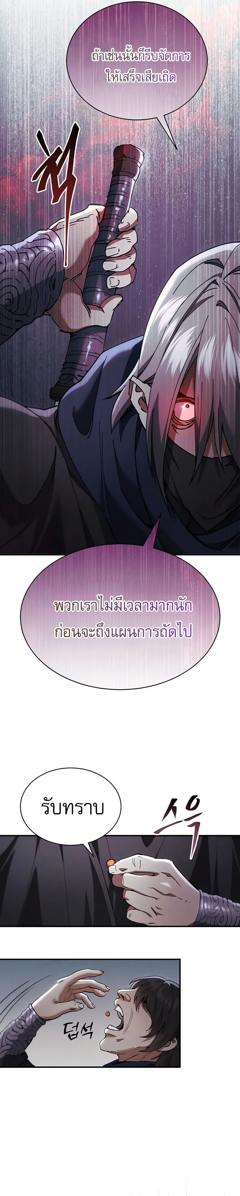 The Heavenly Demon Wants a Quiet Life ตอนที่ 35 หน้า 8