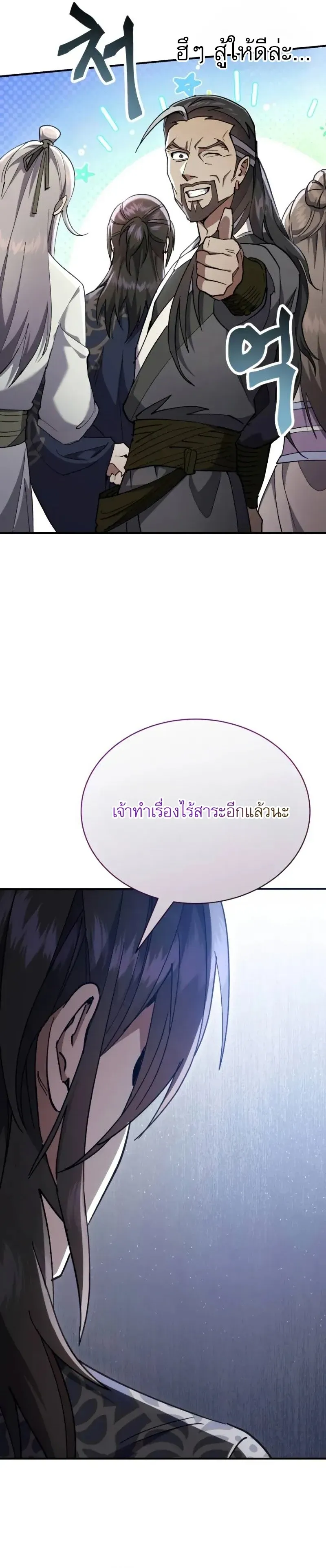 The Heavenly Demon Wants a Quiet Life ตอนที่ 36 หน้า 12