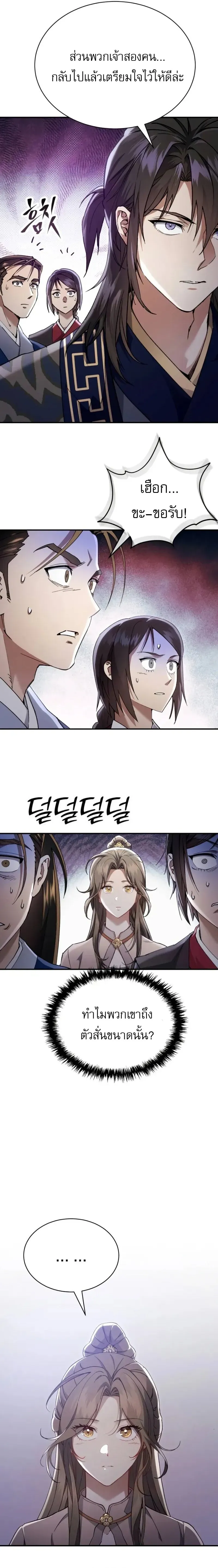 The Heavenly Demon Wants a Quiet Life ตอนที่ 36 หน้า 14