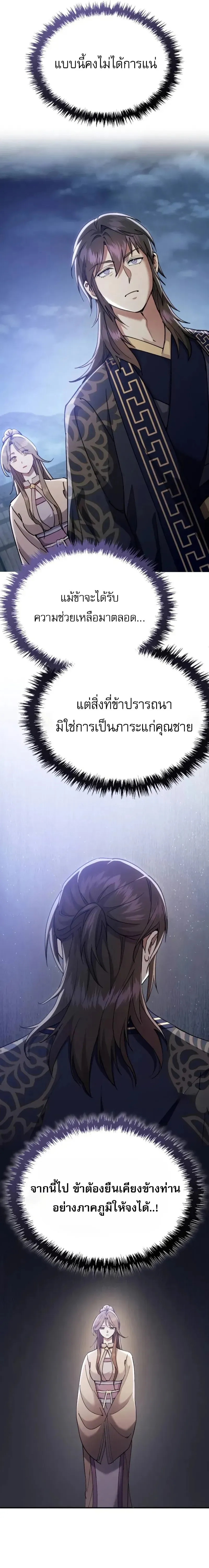 The Heavenly Demon Wants a Quiet Life ตอนที่ 36 หน้า 15