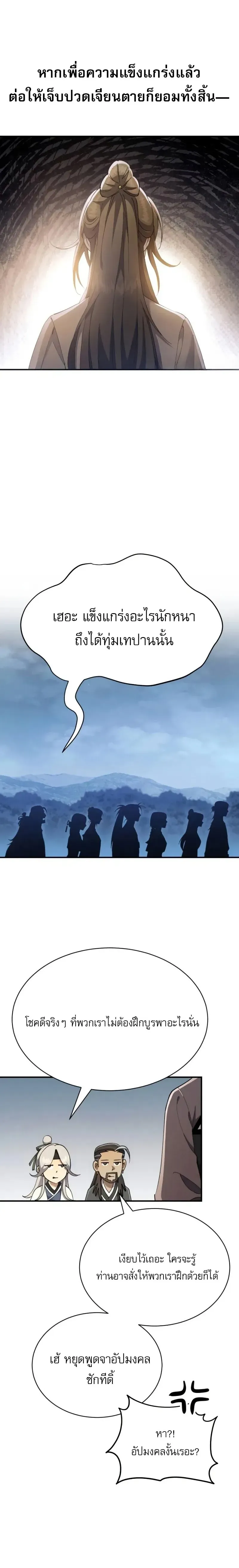 The Heavenly Demon Wants a Quiet Life ตอนที่ 36 หน้า 19