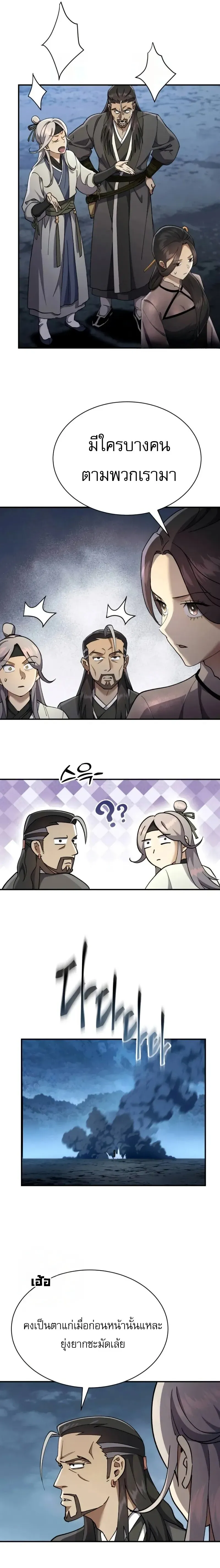 The Heavenly Demon Wants a Quiet Life ตอนที่ 36 หน้า 20