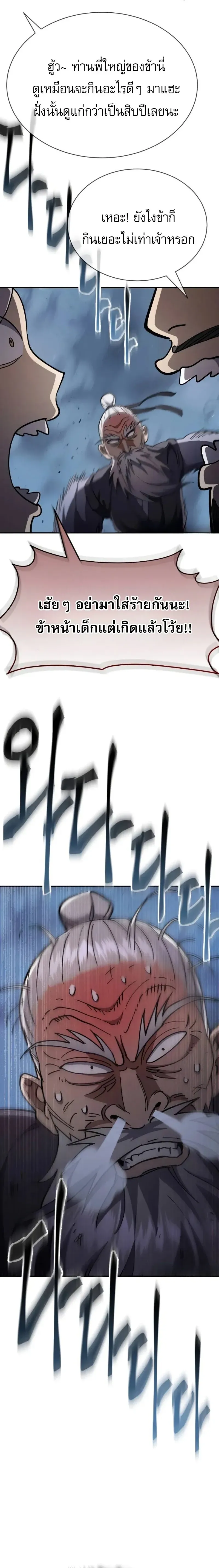 The Heavenly Demon Wants a Quiet Life ตอนที่ 36 หน้า 22