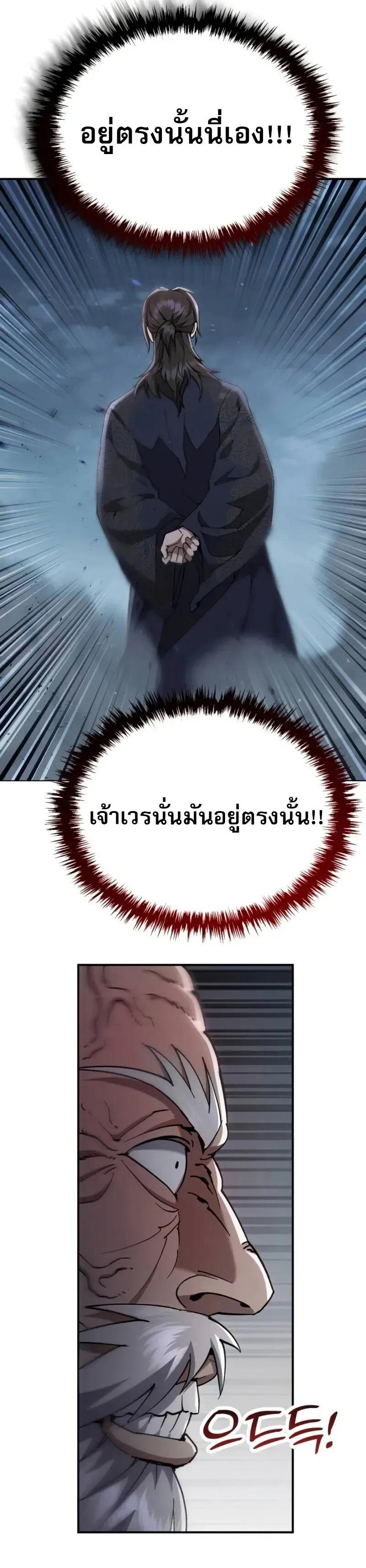 The Heavenly Demon Wants a Quiet Life ตอนที่ 36 หน้า 23