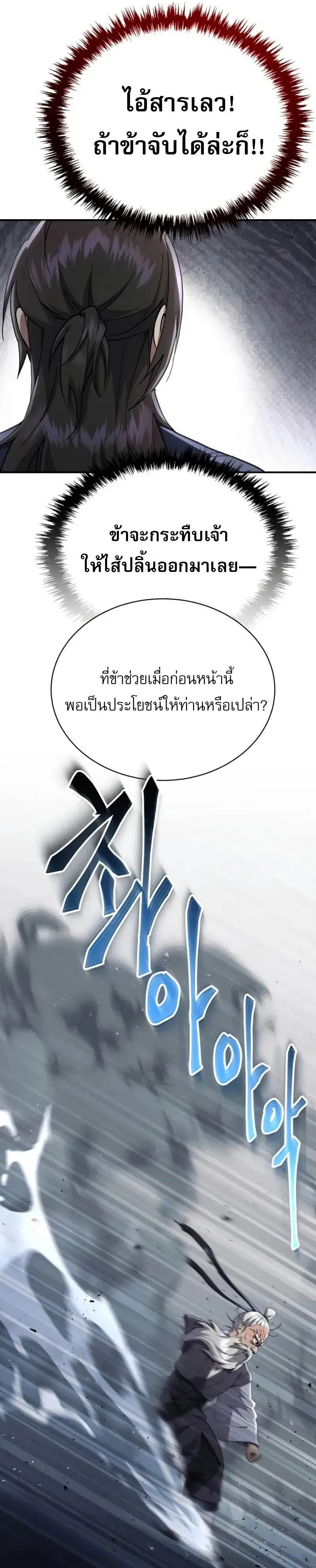The Heavenly Demon Wants a Quiet Life ตอนที่ 36 หน้า 24