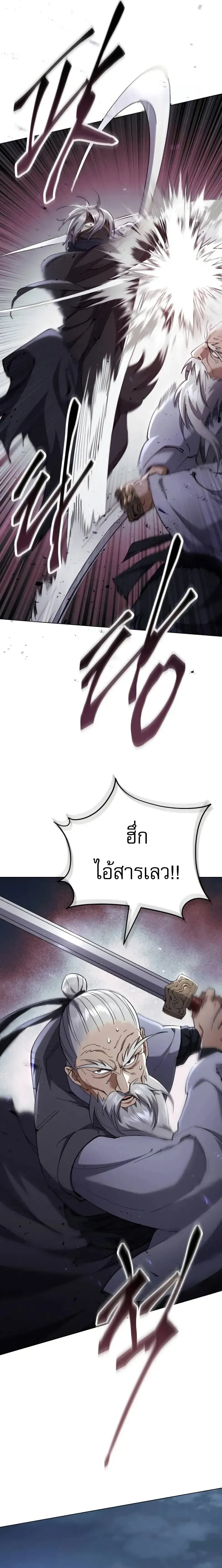 The Heavenly Demon Wants a Quiet Life ตอนที่ 36 หน้า 4