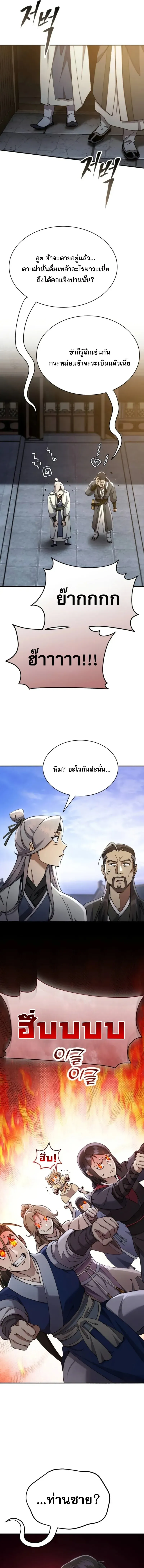 The Heavenly Demon Wants a Quiet Life ตอนที่ 37 หน้า 10