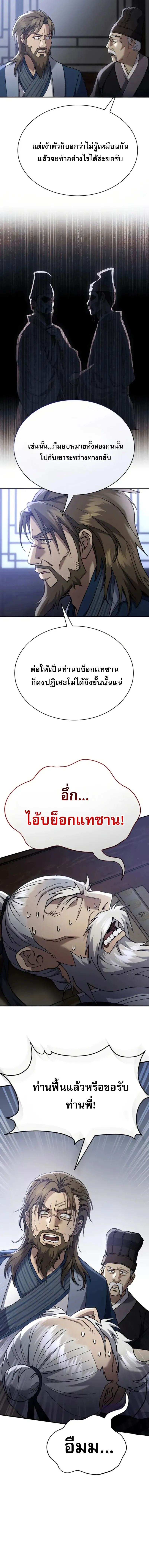 The Heavenly Demon Wants a Quiet Life ตอนที่ 37 หน้า 13