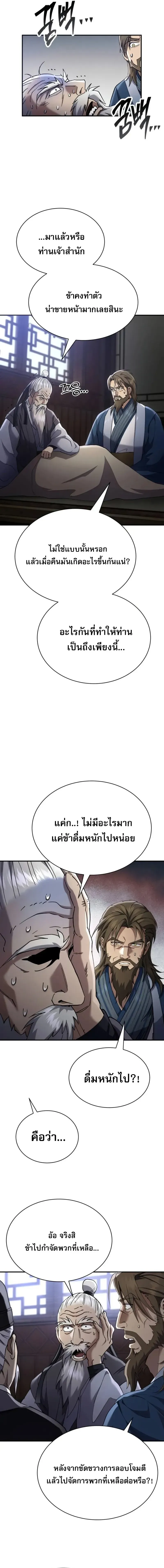 The Heavenly Demon Wants a Quiet Life ตอนที่ 37 หน้า 14