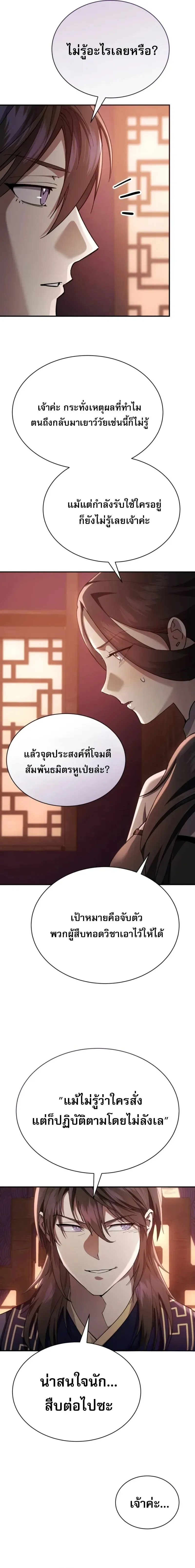 The Heavenly Demon Wants a Quiet Life ตอนที่ 37 หน้า 20