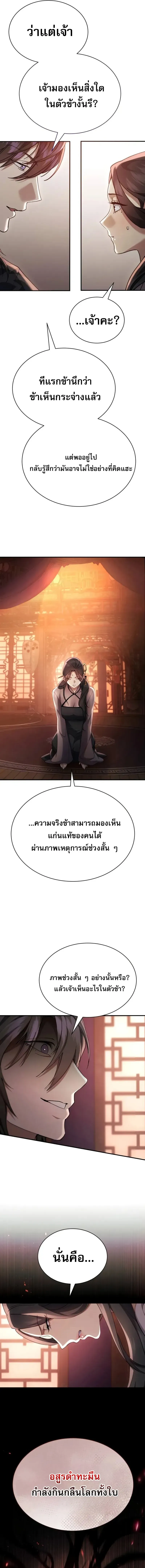 The Heavenly Demon Wants a Quiet Life ตอนที่ 37 หน้า 21