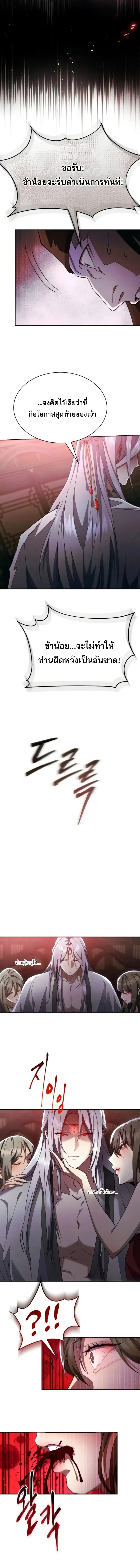 The Heavenly Demon Wants a Quiet Life ตอนที่ 37 หน้า 4