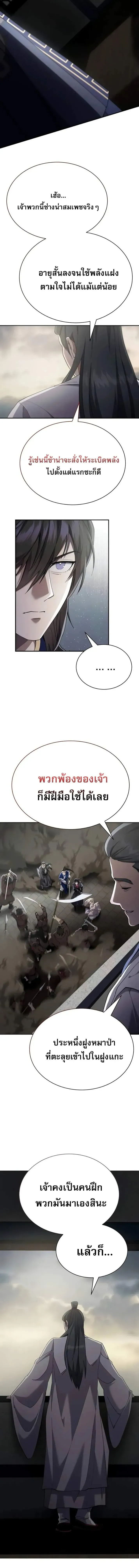 The Heavenly Demon Wants a Quiet Life ตอนที่ 38 หน้า 18