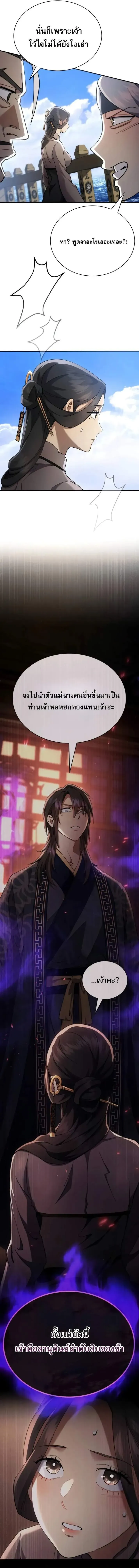 The Heavenly Demon Wants a Quiet Life ตอนที่ 38 หน้า 2