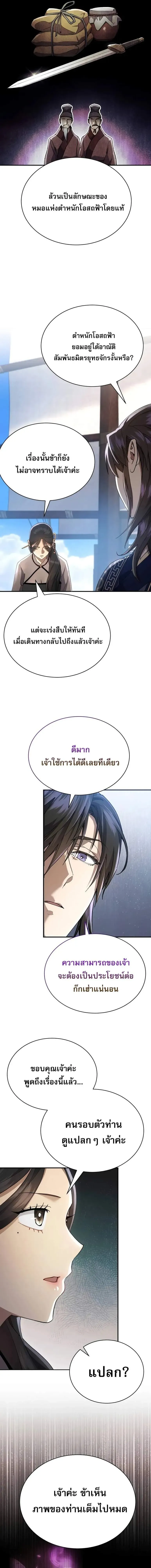 The Heavenly Demon Wants a Quiet Life ตอนที่ 38 หน้า 4