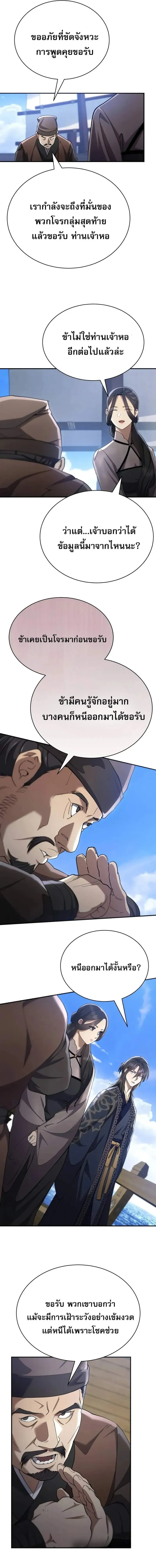 The Heavenly Demon Wants a Quiet Life ตอนที่ 38 หน้า 6