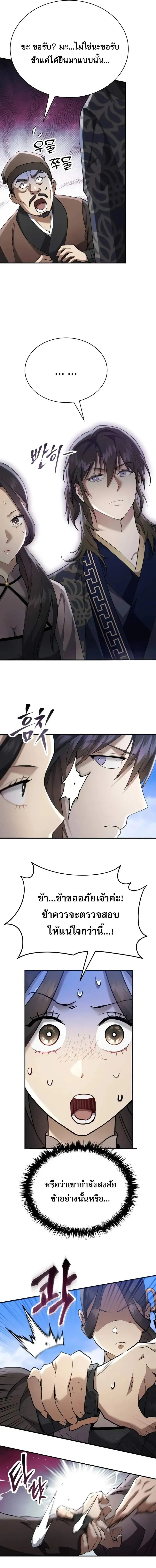 The Heavenly Demon Wants a Quiet Life ตอนที่ 38 หน้า 8