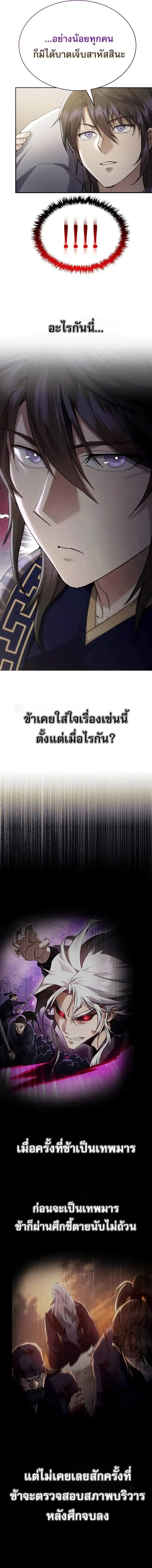 The Heavenly Demon Wants a Quiet Life ตอนที่ 39 หน้า 15
