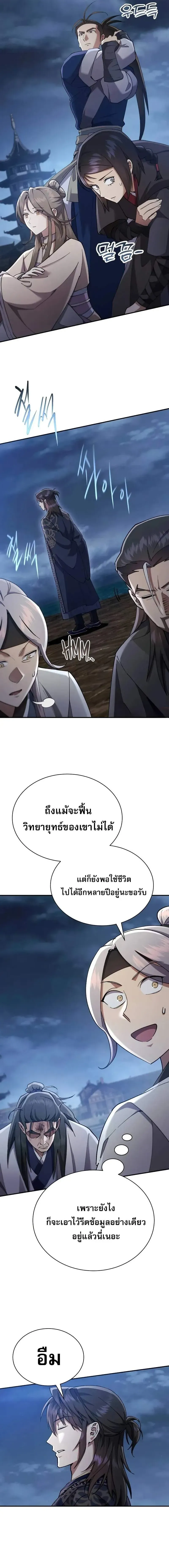 The Heavenly Demon Wants a Quiet Life ตอนที่ 39 หน้า 18