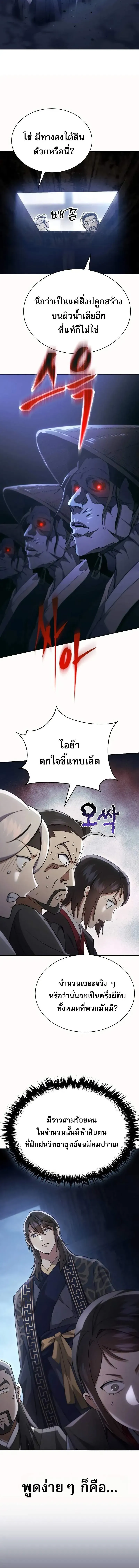 The Heavenly Demon Wants a Quiet Life ตอนที่ 39 หน้า 21
