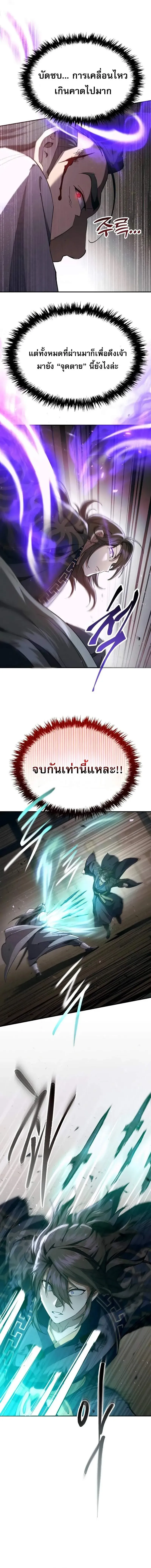 The Heavenly Demon Wants a Quiet Life ตอนที่ 39 หน้า 8